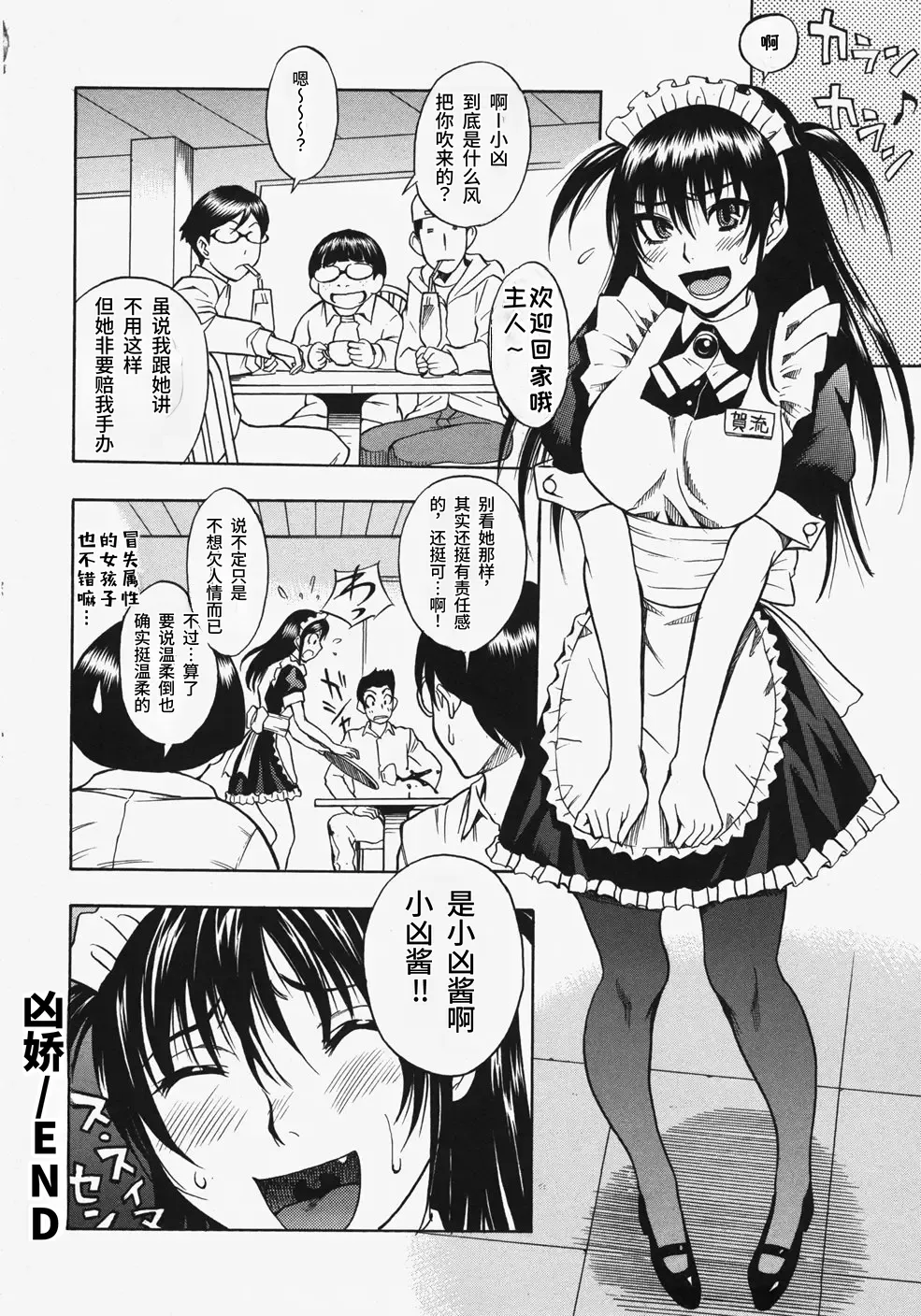 [しでん晶] ガルデレ (コミック マショウ 2007年11月号)
