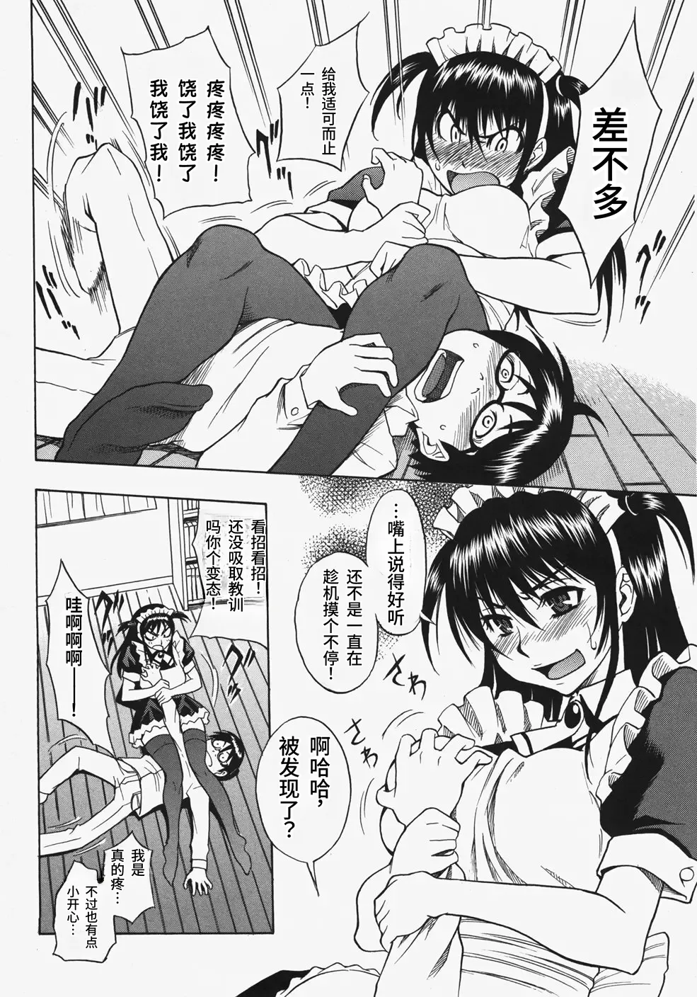 [しでん晶] ガルデレ (コミック マショウ 2007年11月号)