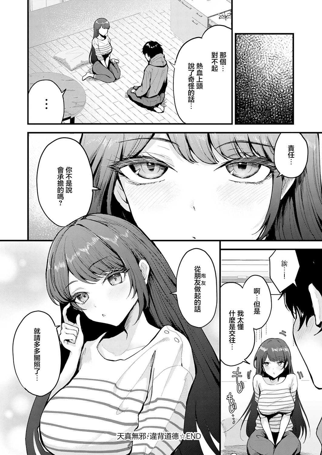 [Thomson] イノセント・インモラル (COMIC アンスリウム 2026年7月号) [中国翻訳] [DL版]