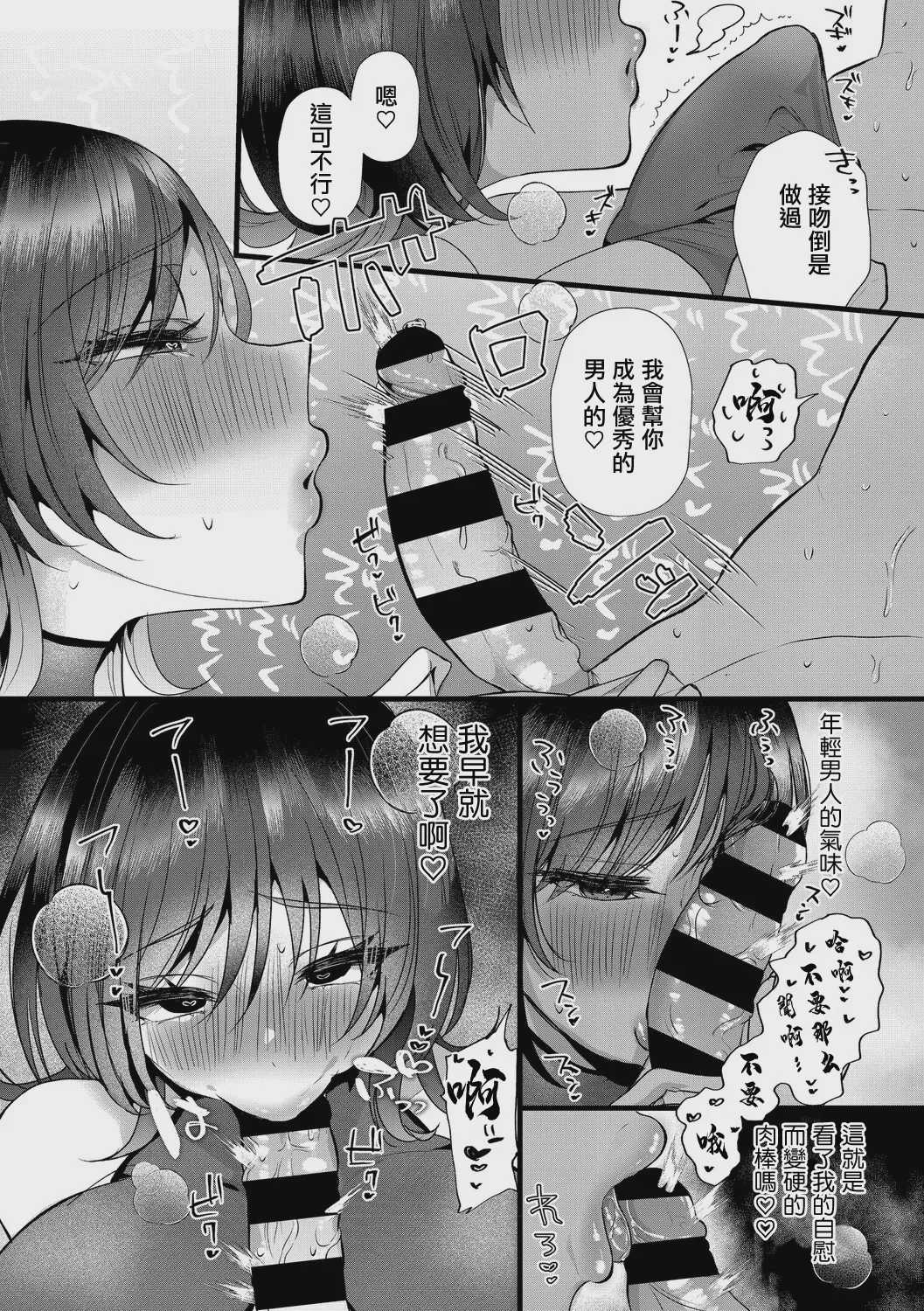 [海野りょう] 慰め枯れまんこの時間外労働 (コミックホットミルク濃いめvol.052) [中国翻訳] [DL版]