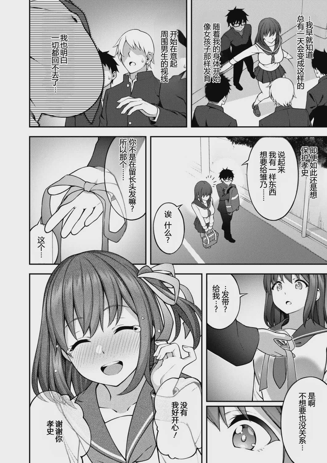 [INAGITA] ユガミアイ (COMIC アオハ 2021 冬) [中国翻訳]