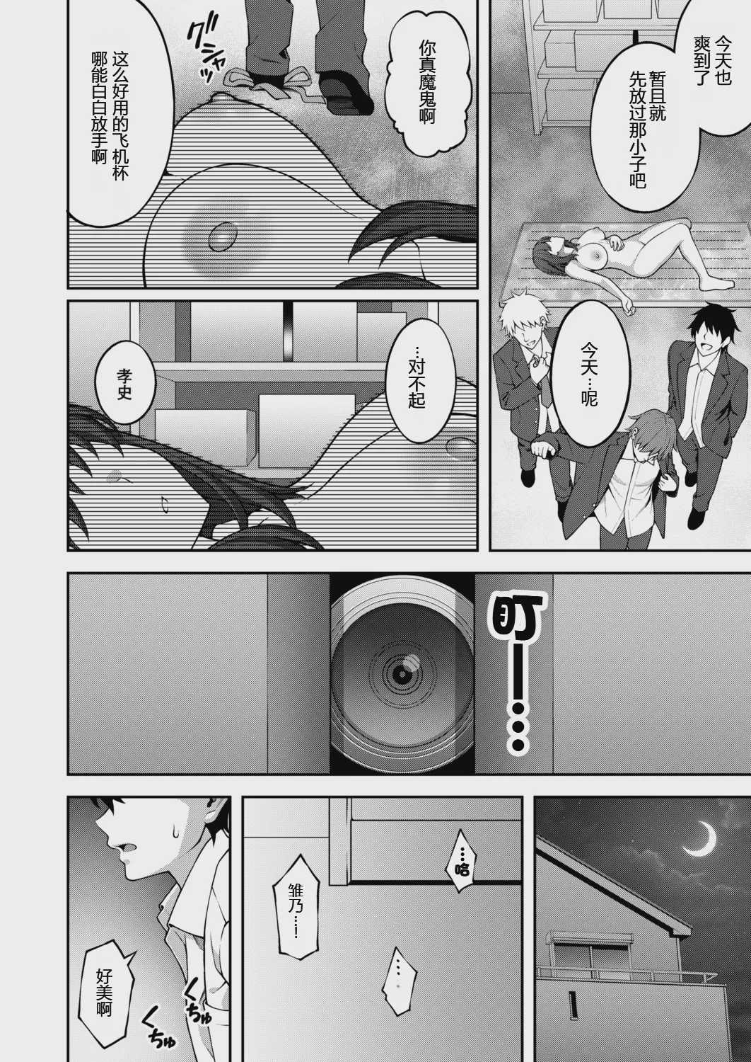 [INAGITA] ユガミアイ (COMIC アオハ 2021 冬) [中国翻訳]