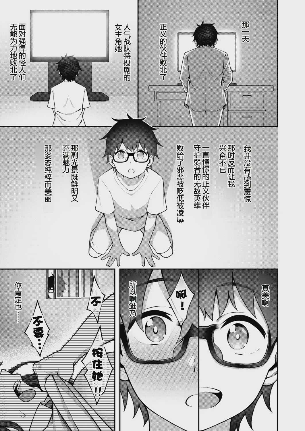[INAGITA] ユガミアイ (COMIC アオハ 2021 冬) [中国翻訳]