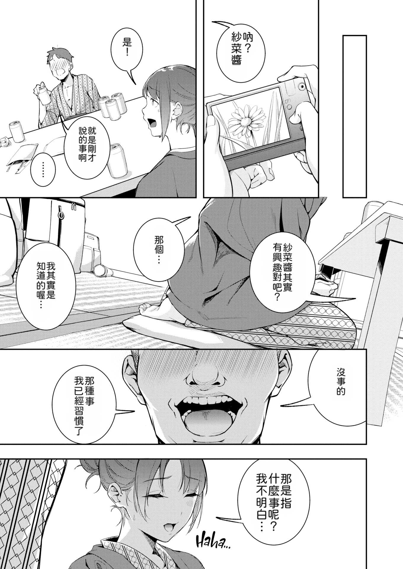 もう笑顔でうつれない丨再也无法笑着入镜了