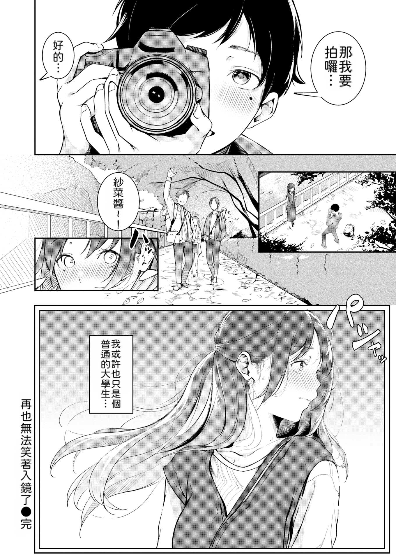 もう笑顔でうつれない丨再也无法笑着入镜了