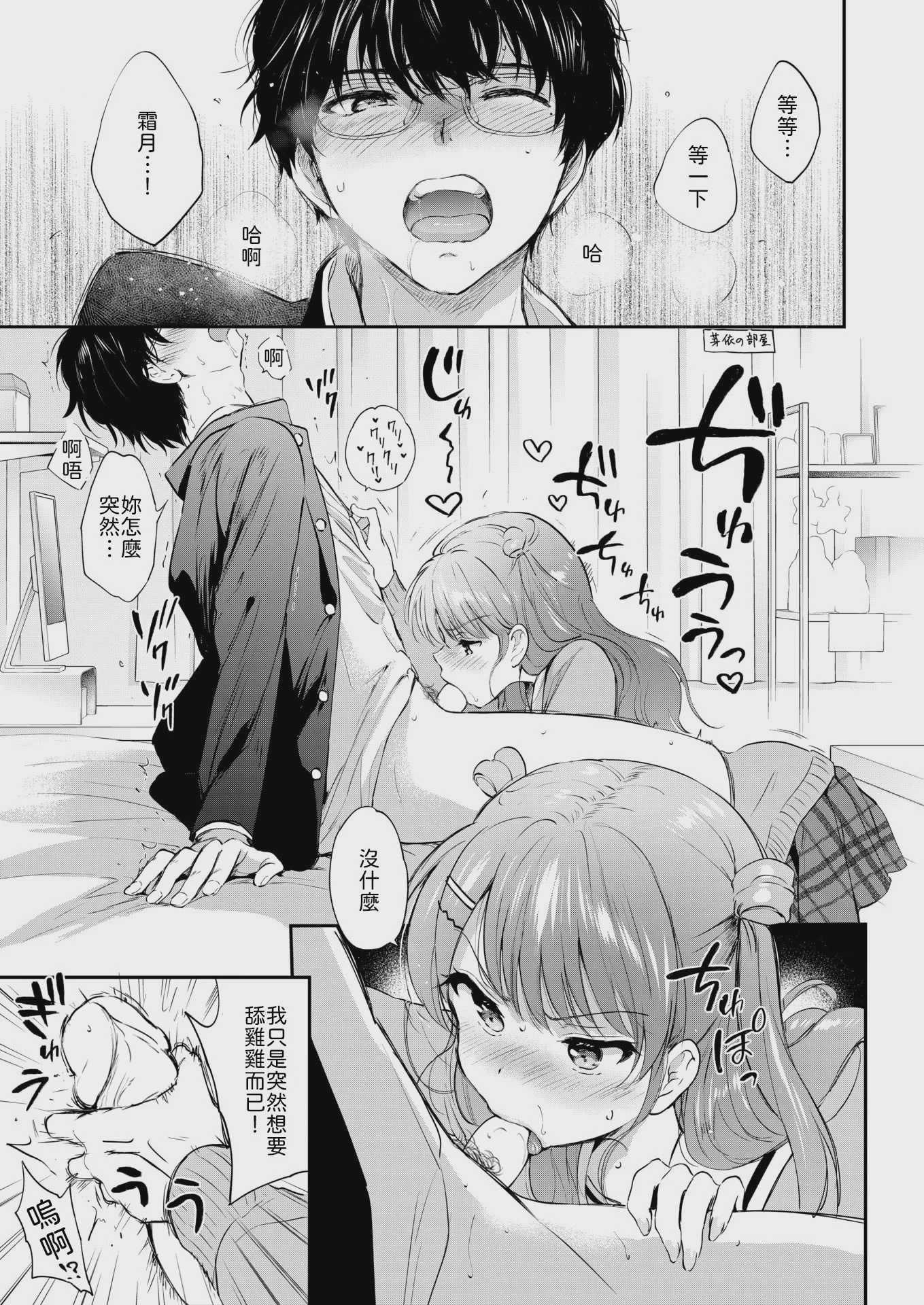 11月のティアドロップafter (COMIC 快楽天ビースト 2026年1月号) [中国翻訳] [DL版] [無修正] 第1话 第5页