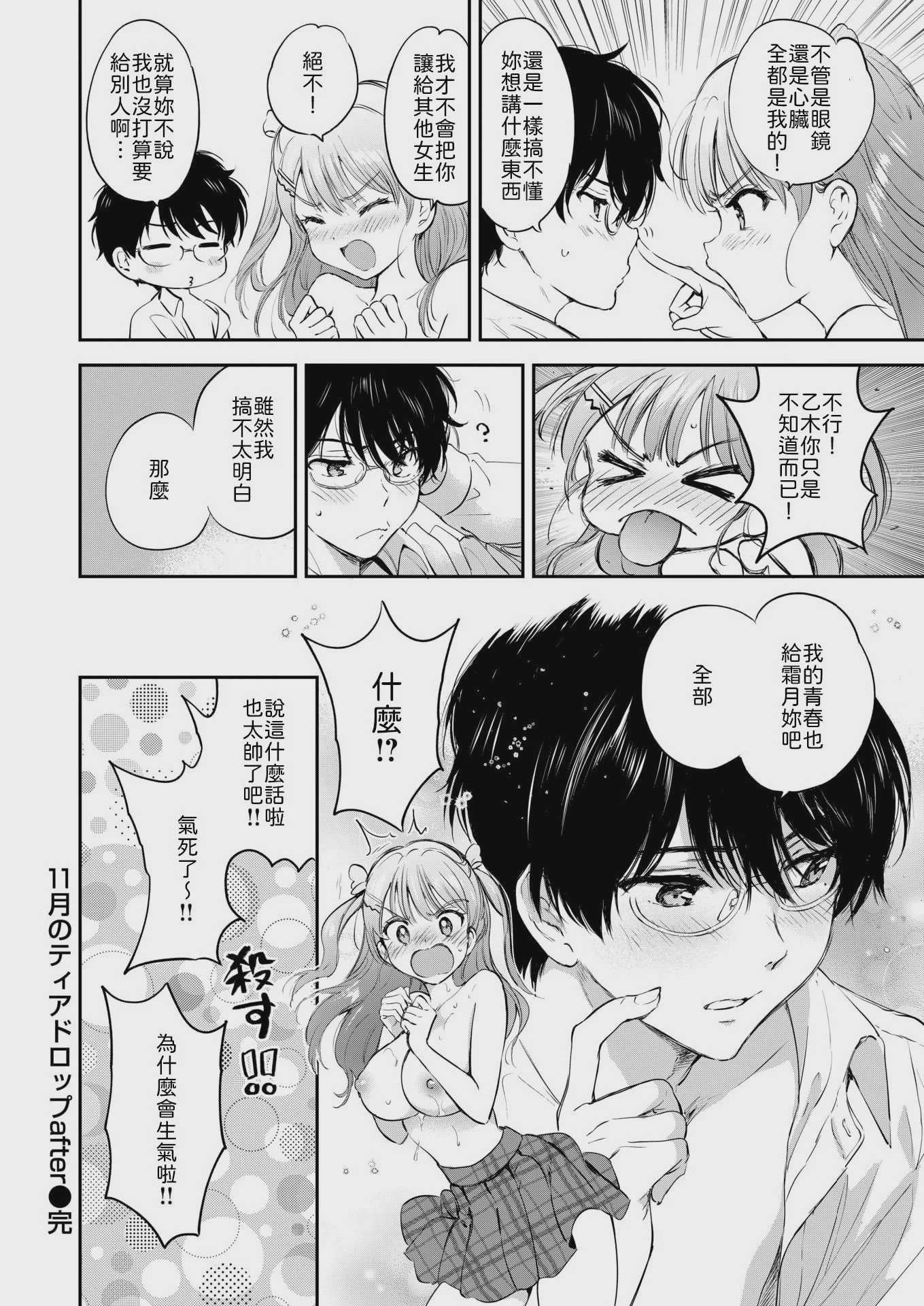 11月のティアドロップafter (COMIC 快楽天ビースト 2026年1月号) [中国翻訳] [DL版] [無修正]