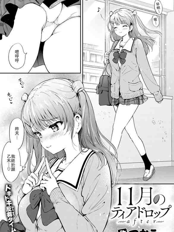 11月のティアドロップafter (COMIC 快楽天ビースト 2026年1月号) [中国翻訳] [DL版] [無修正]
