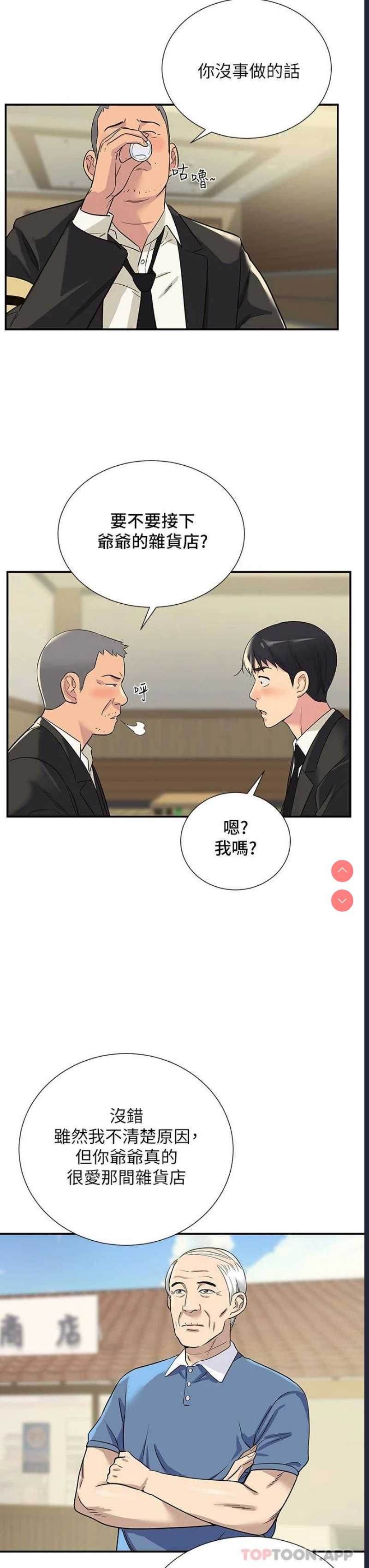 洞洞杂货店 第1话 第10页