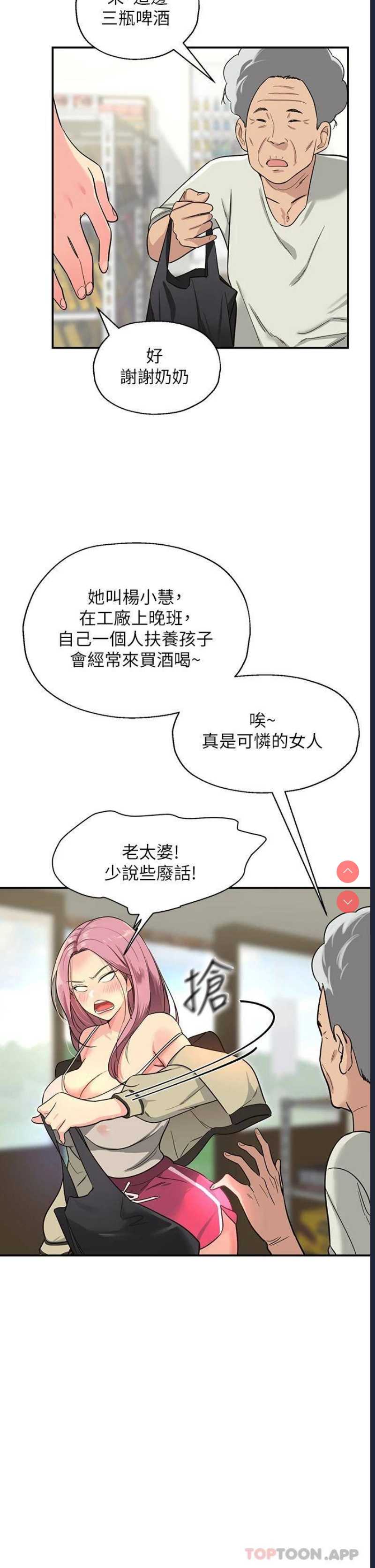 洞洞杂货店 第1话 第29页