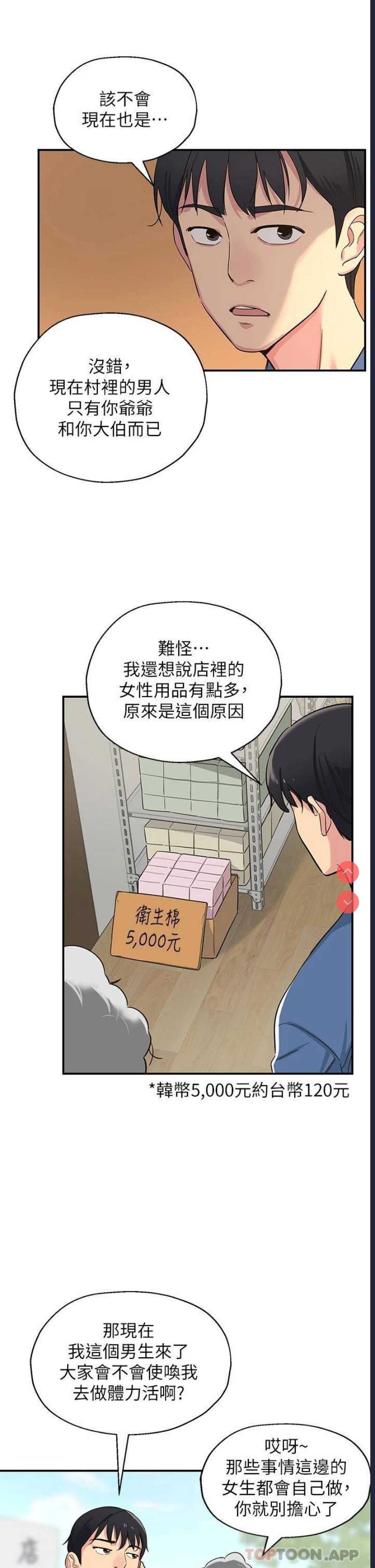 洞洞杂货店 第1话 第35页