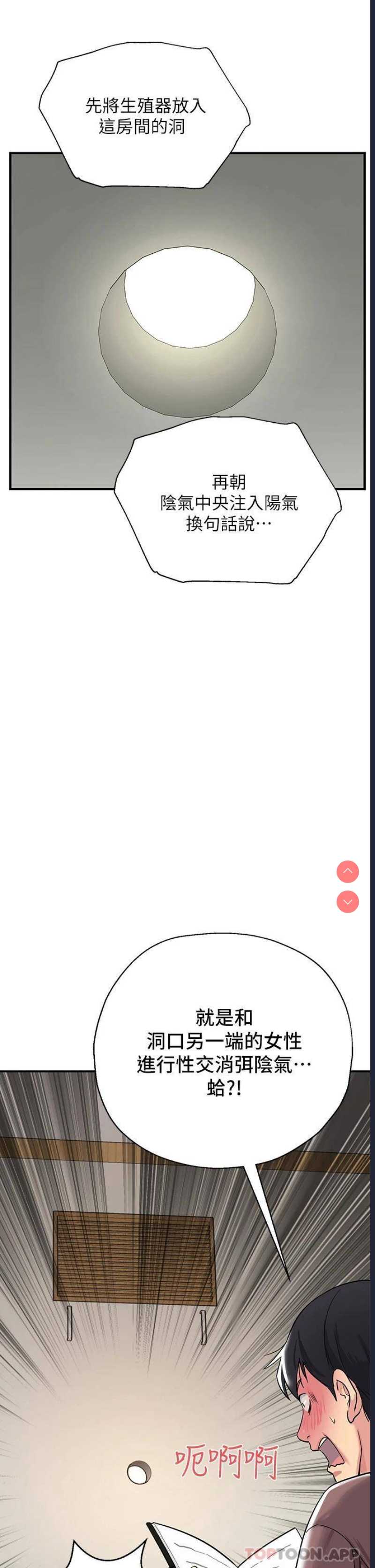 洞洞杂货店 第1话 第51页