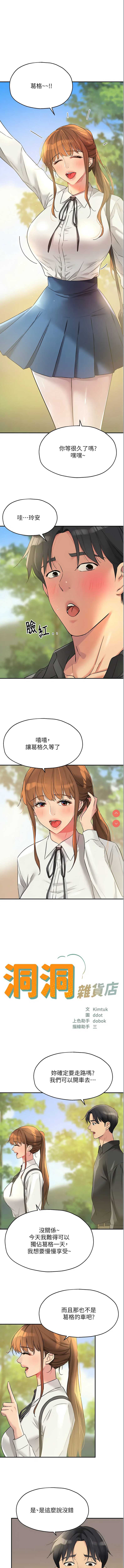 洞洞杂货店