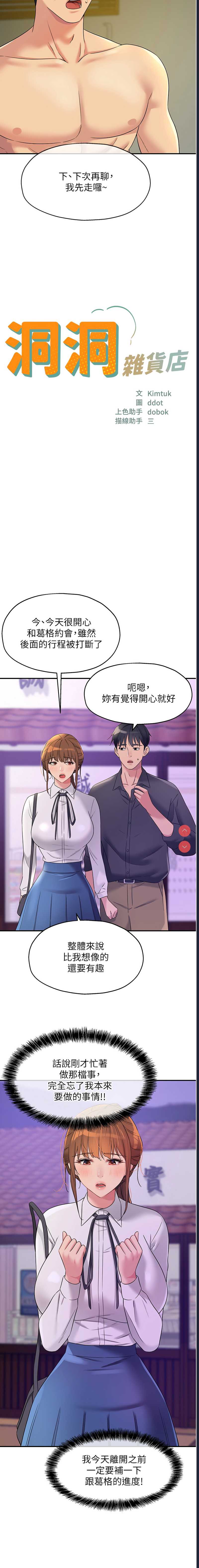 洞洞杂货店
