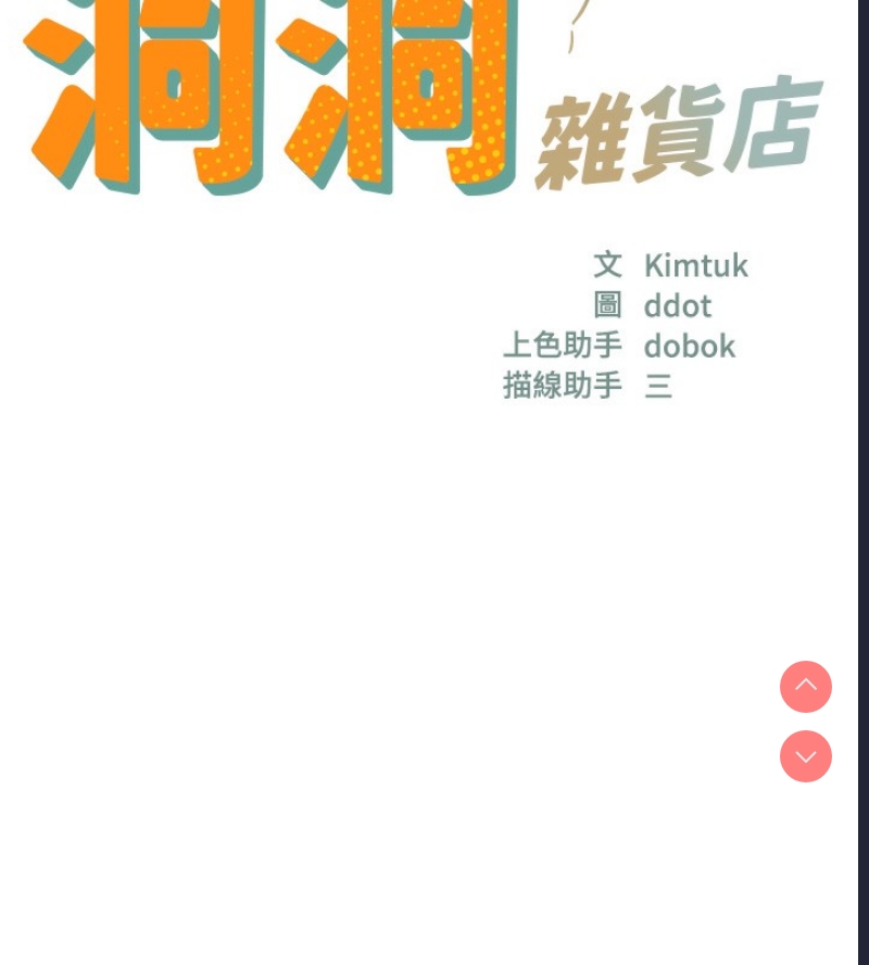 洞洞杂货店