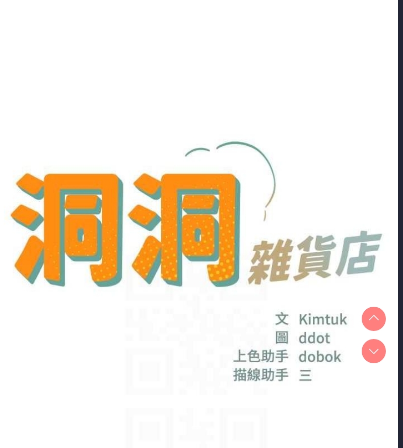 洞洞杂货店