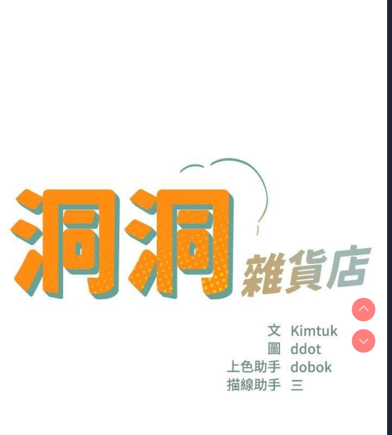 洞洞杂货店
