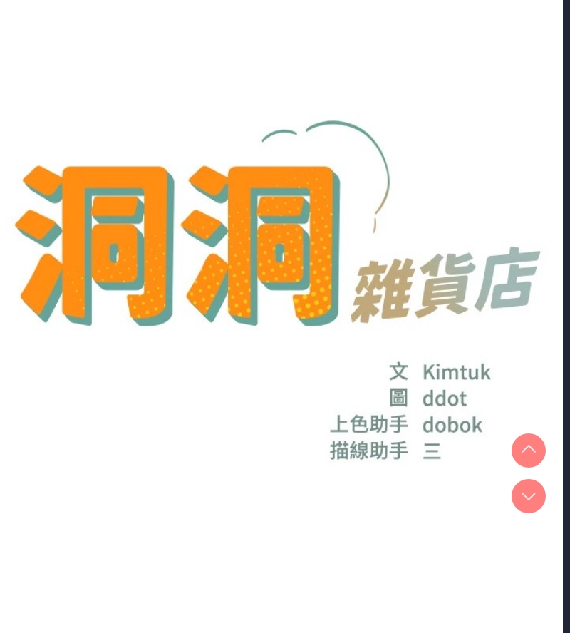 洞洞杂货店