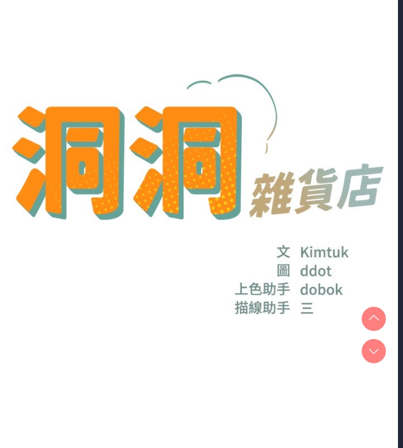 洞洞杂货店