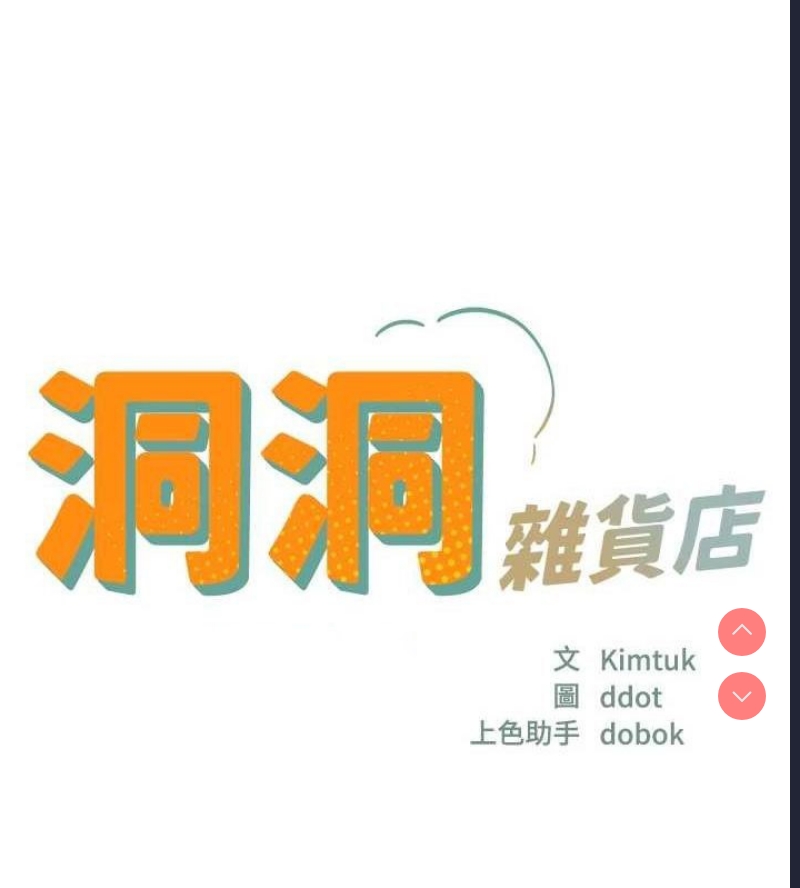 洞洞杂货店