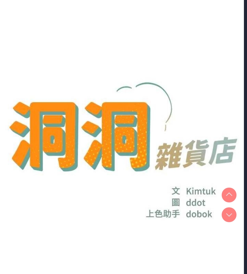 洞洞杂货店