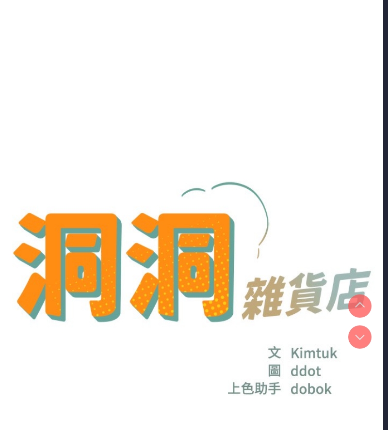 洞洞杂货店
