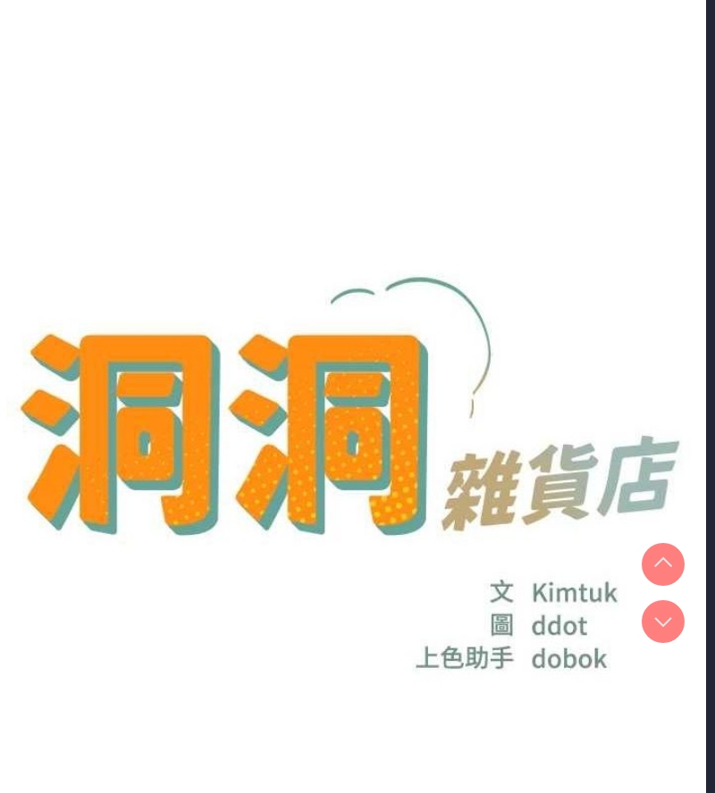 洞洞杂货店