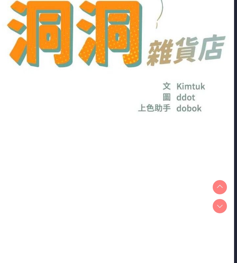 洞洞杂货店
