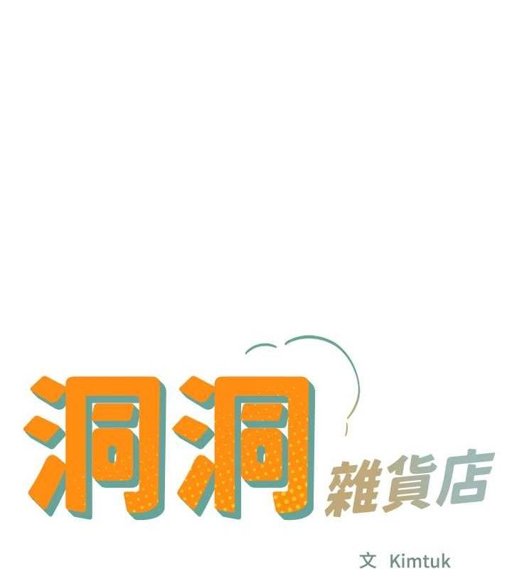 洞洞杂货店