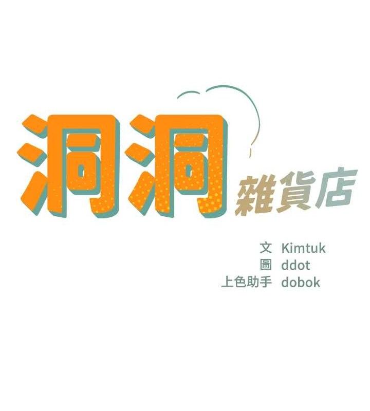 洞洞杂货店