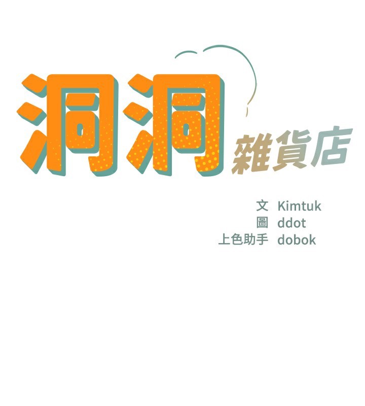 洞洞杂货店