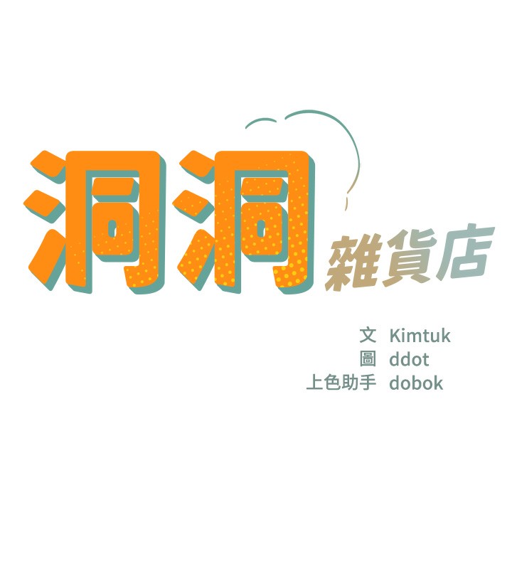 洞洞杂货店