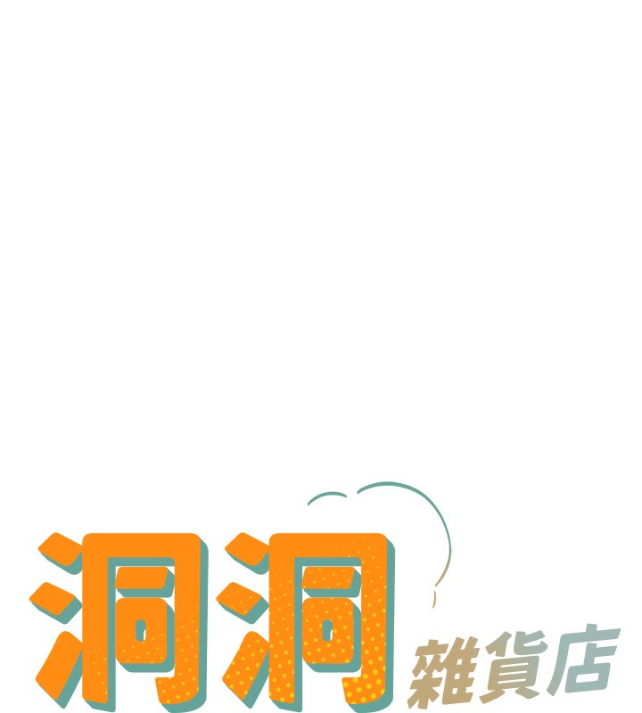 洞洞杂货店