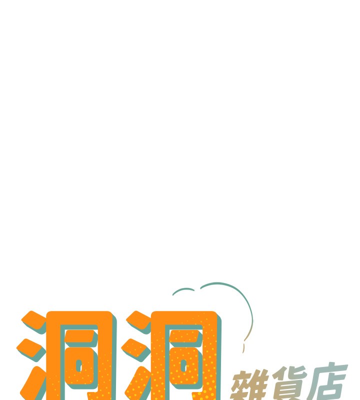 洞洞杂货店
