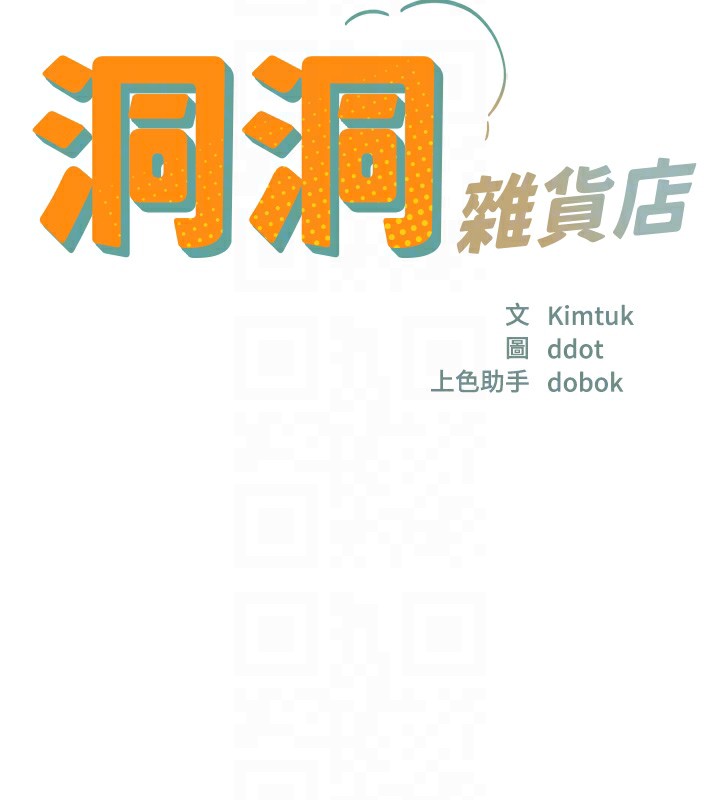 洞洞杂货店