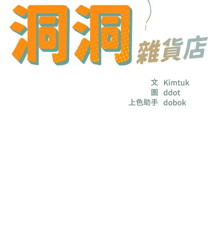 洞洞杂货店