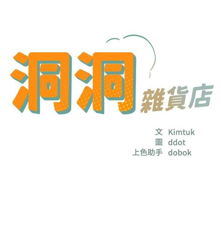 洞洞杂货店
