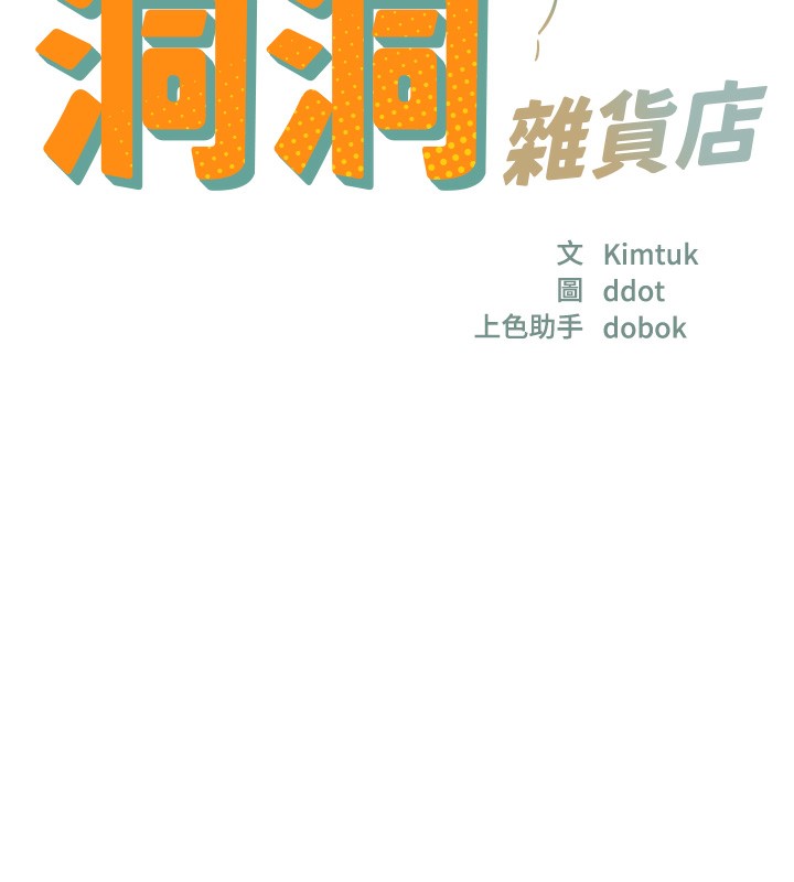 洞洞杂货店