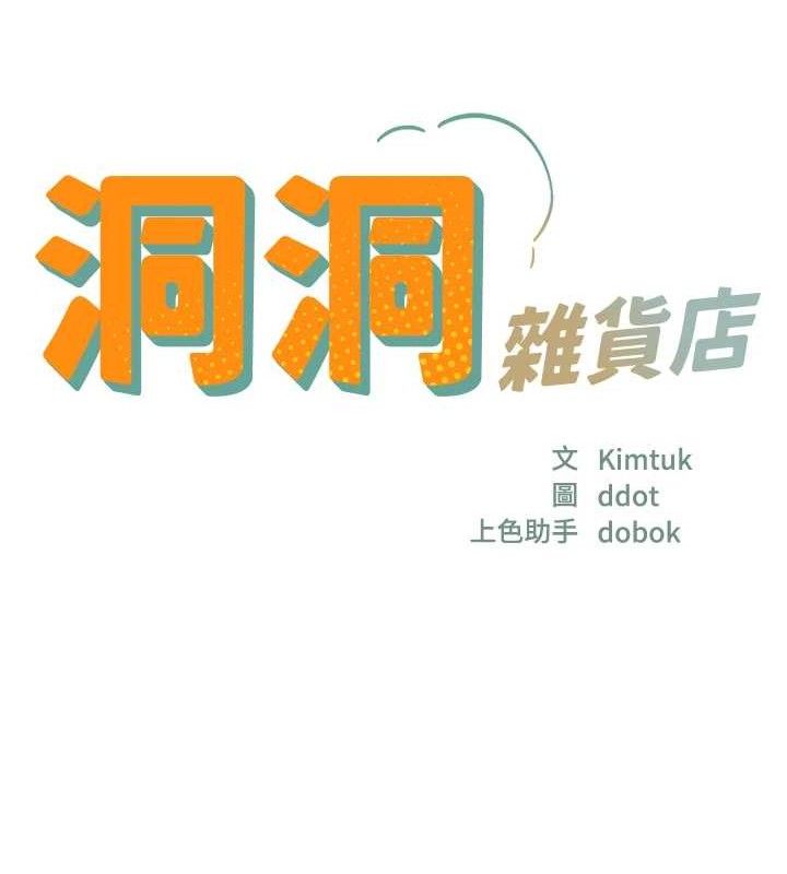 洞洞杂货店