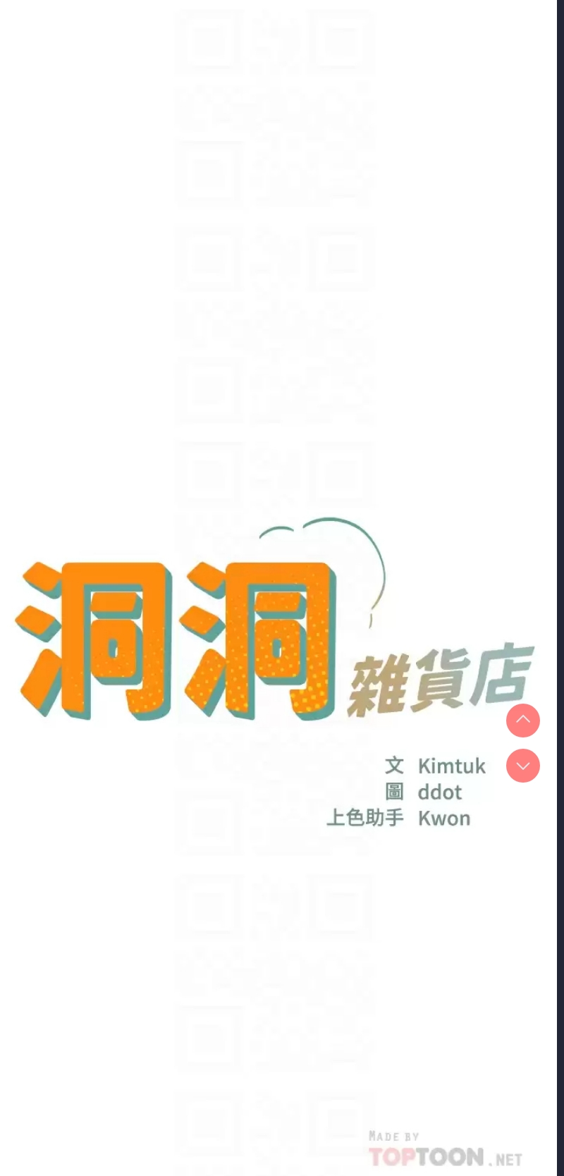 洞洞杂货店