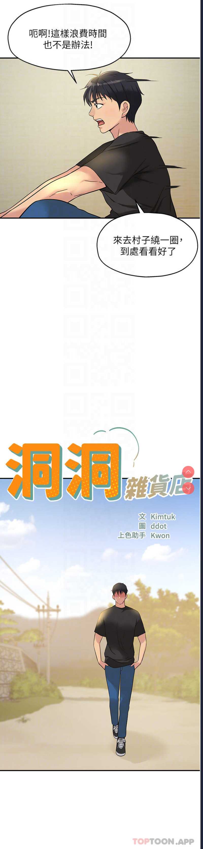 洞洞杂货店