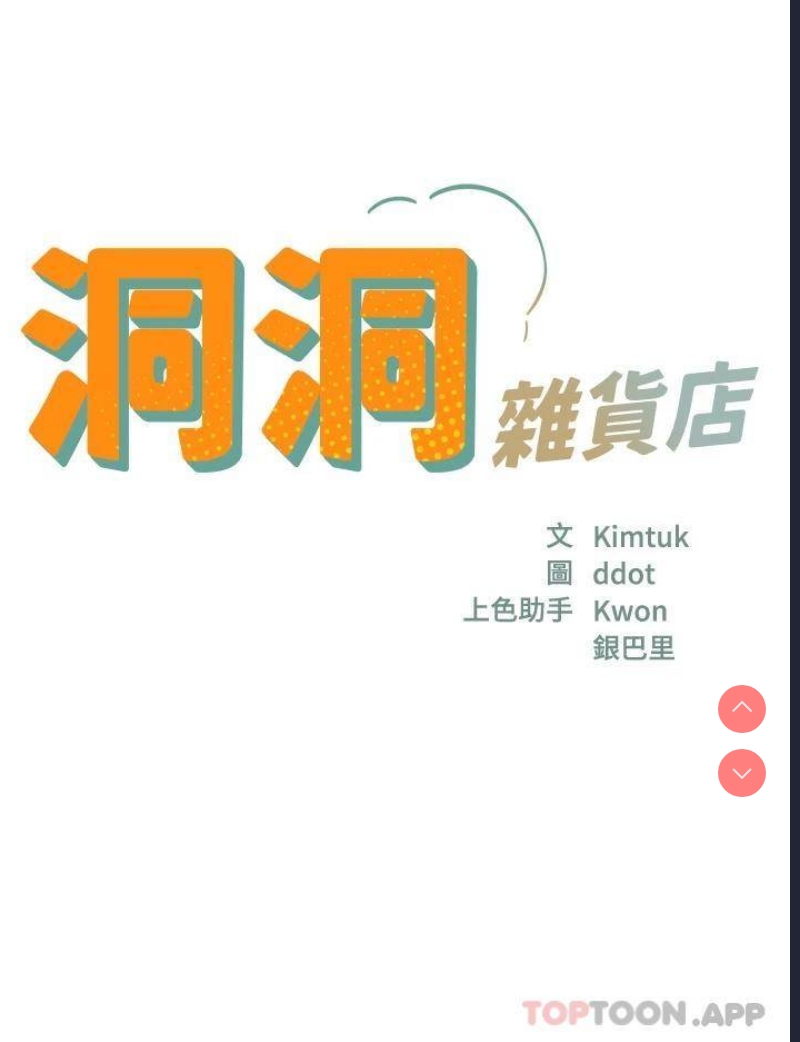 洞洞杂货店