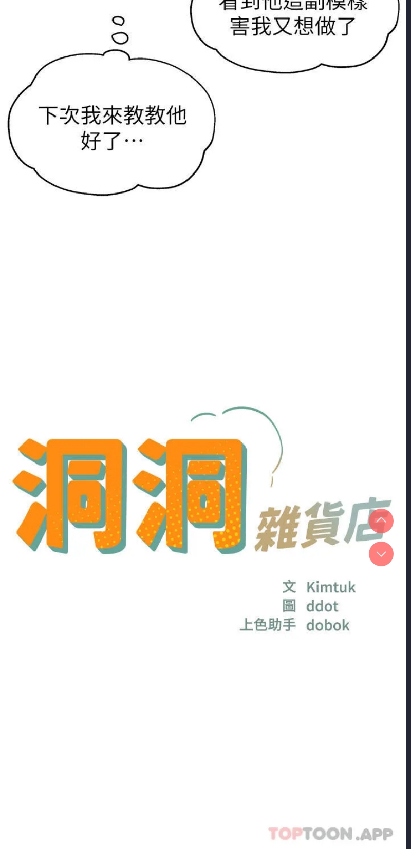 洞洞杂货店
