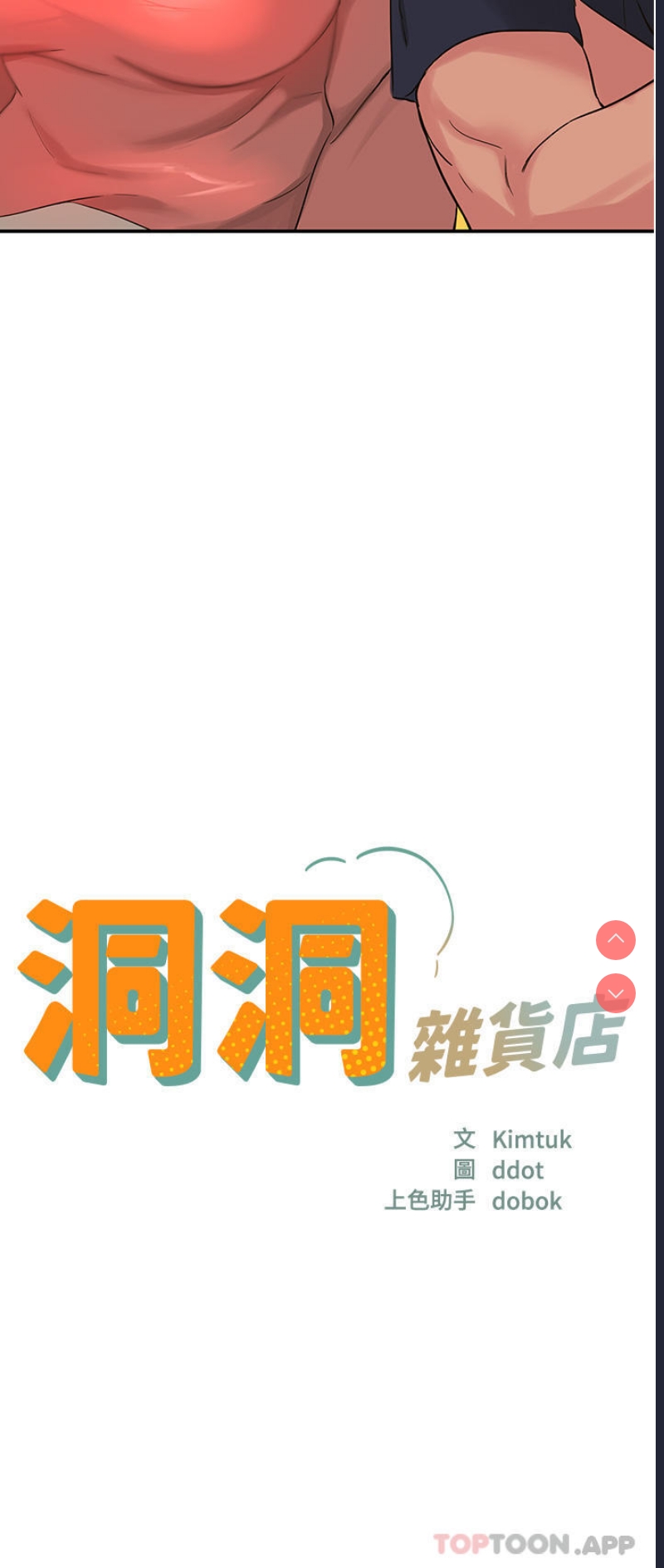 洞洞杂货店
