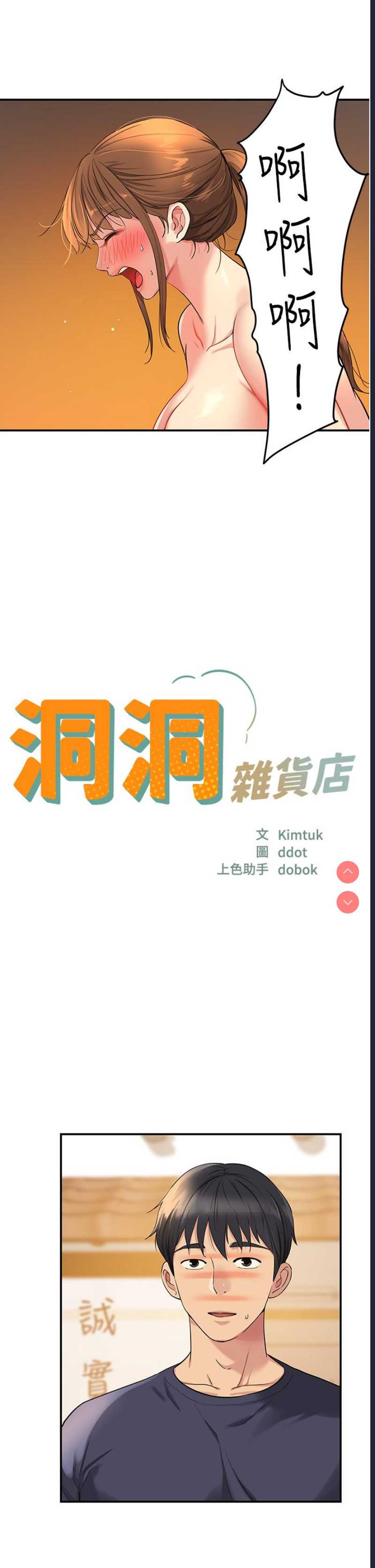 洞洞杂货店