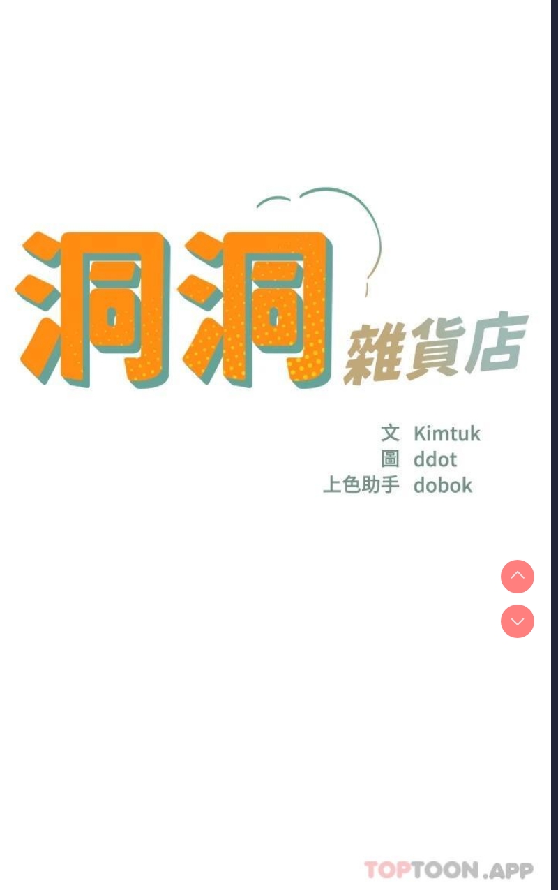 洞洞杂货店