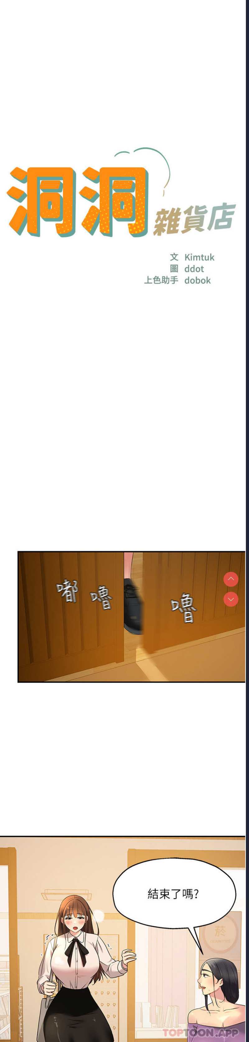 洞洞杂货店