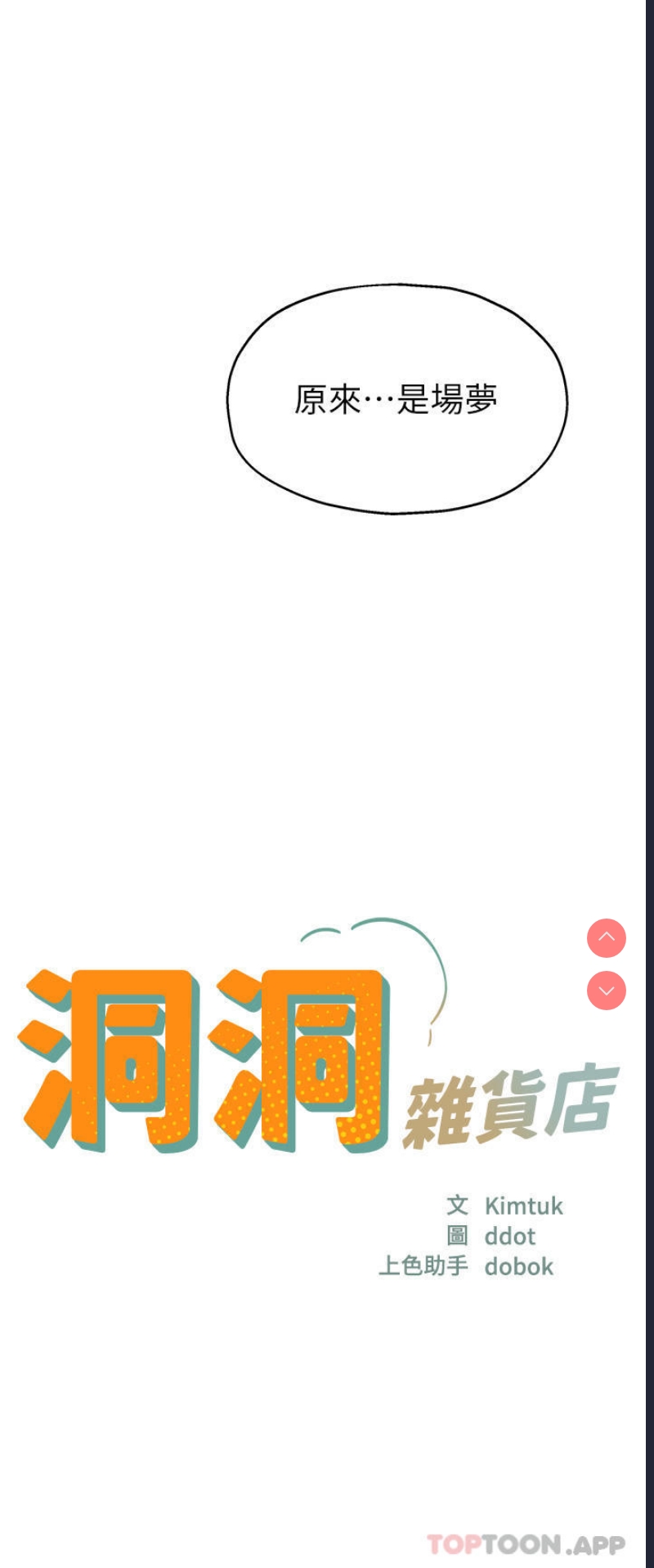 洞洞杂货店