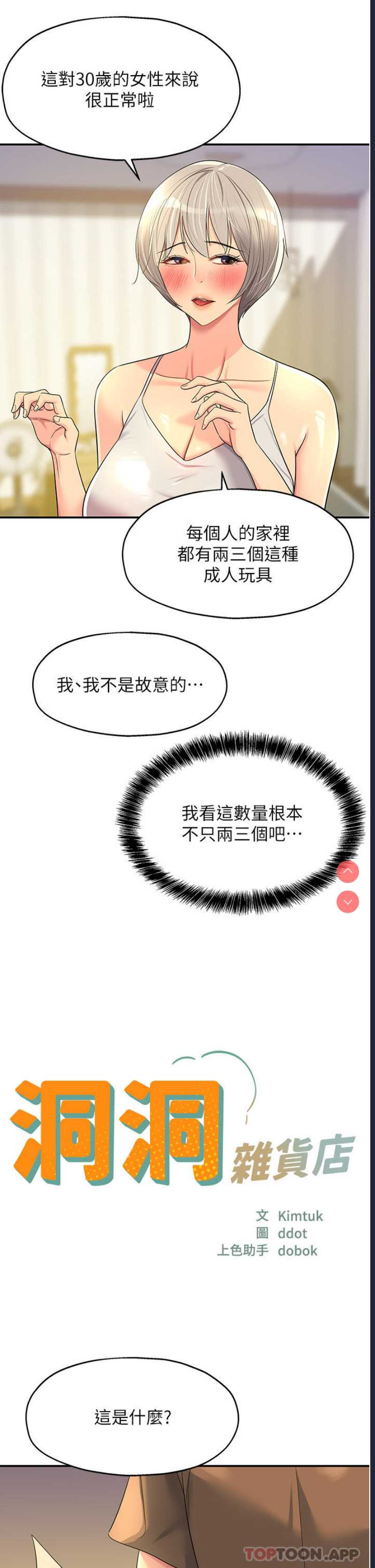 洞洞杂货店