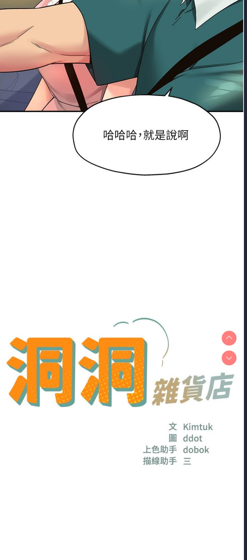 洞洞杂货店